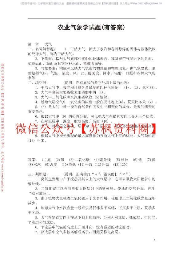 农业气象学